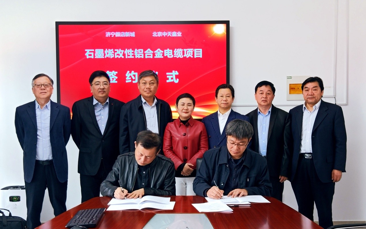 全球首个石墨烯电缆产业基地即将落户山东济宁颜店新城，预示着世界电缆产业升级换代的序幕也将随即拉开